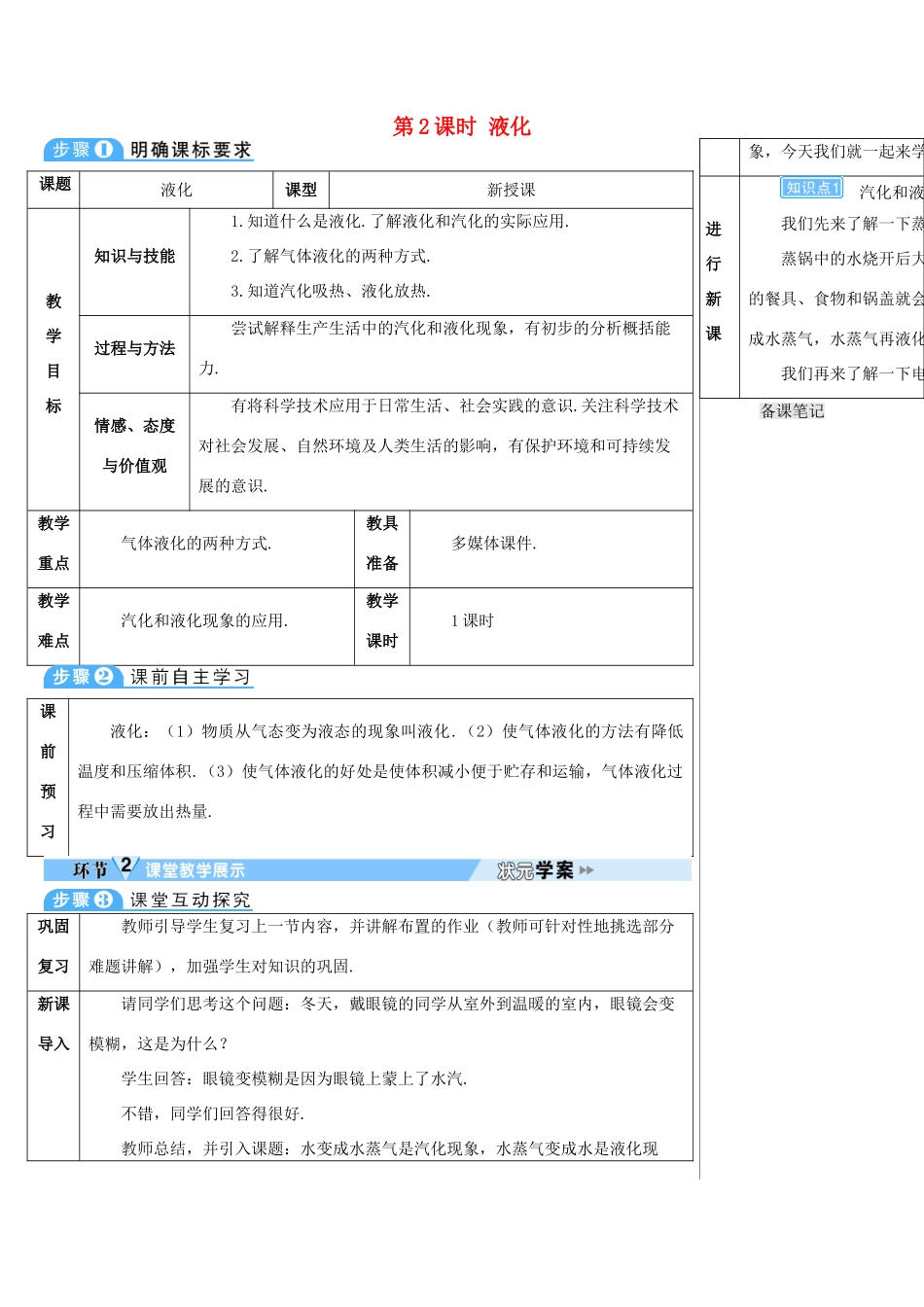 -学八年级物理上册 第三章 第3节 汽化和液化（第2课时 液化）导学案 （新版）新人教版-（新版）新人教版初中八年级上册物理学案_第1页