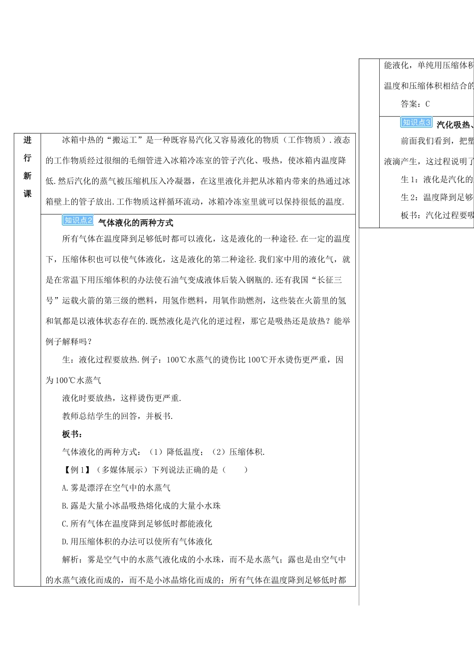 -学八年级物理上册 第三章 第3节 汽化和液化（第2课时 液化）导学案 （新版）新人教版-（新版）新人教版初中八年级上册物理学案_第2页