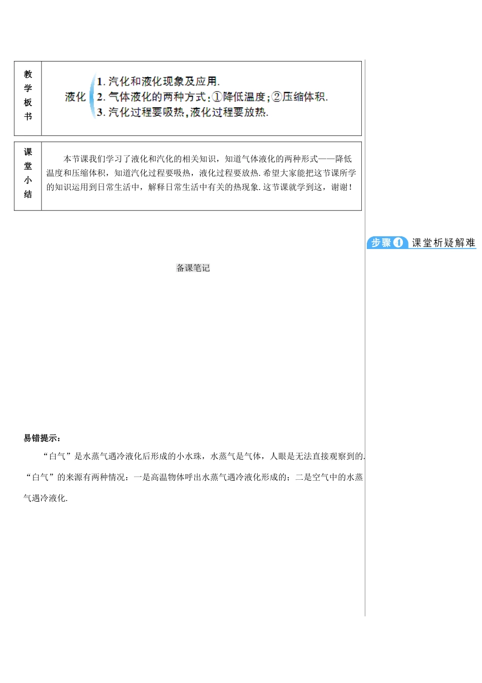 -学八年级物理上册 第三章 第3节 汽化和液化（第2课时 液化）导学案 （新版）新人教版-（新版）新人教版初中八年级上册物理学案_第3页