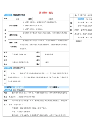 -学八年级物理上册 第三章 第3节 汽化和液化（第2课时 液化）导学案 （新版）新人教版-（新版）新人教版初中八年级上册物理学案