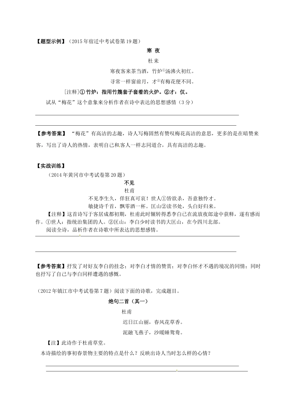江苏省镇江市中考语文 2 古诗词阅读导学案-人教版初中九年级全册语文学案_第3页