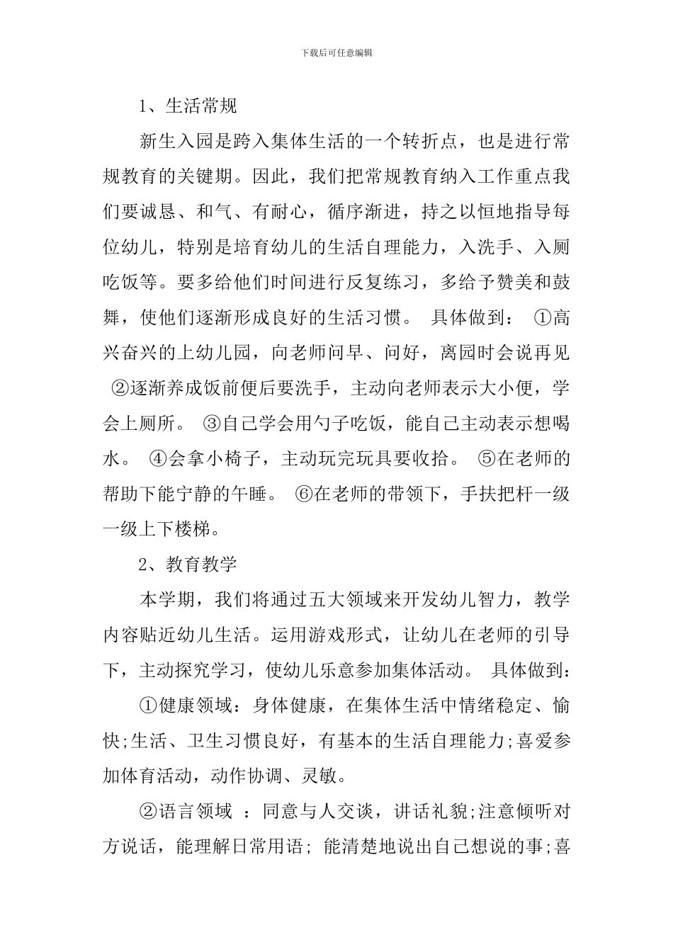 幼儿园班务工作计划范文五篇汇总_第2页