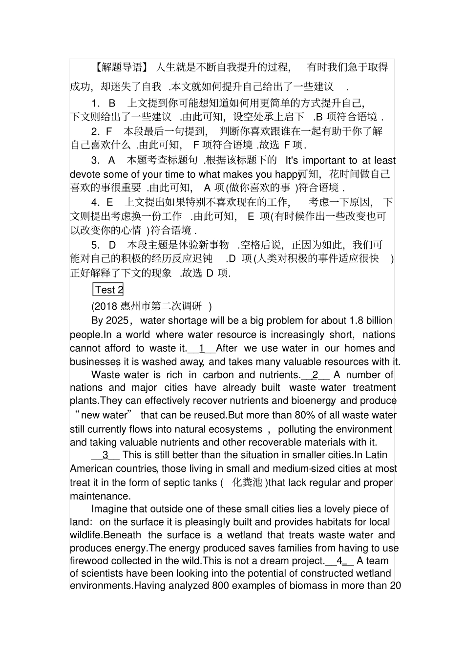 【高考快递】2019版高考英语一轮复习精选题辑七选五_专练二含解析_第2页