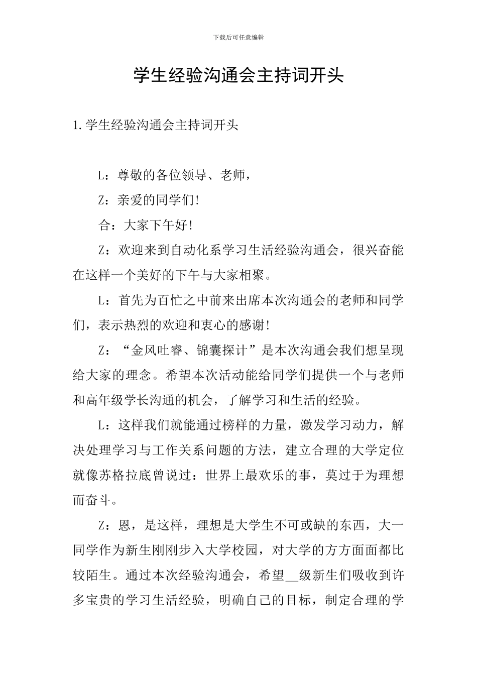 学生经验交流会主持词开头_第1页