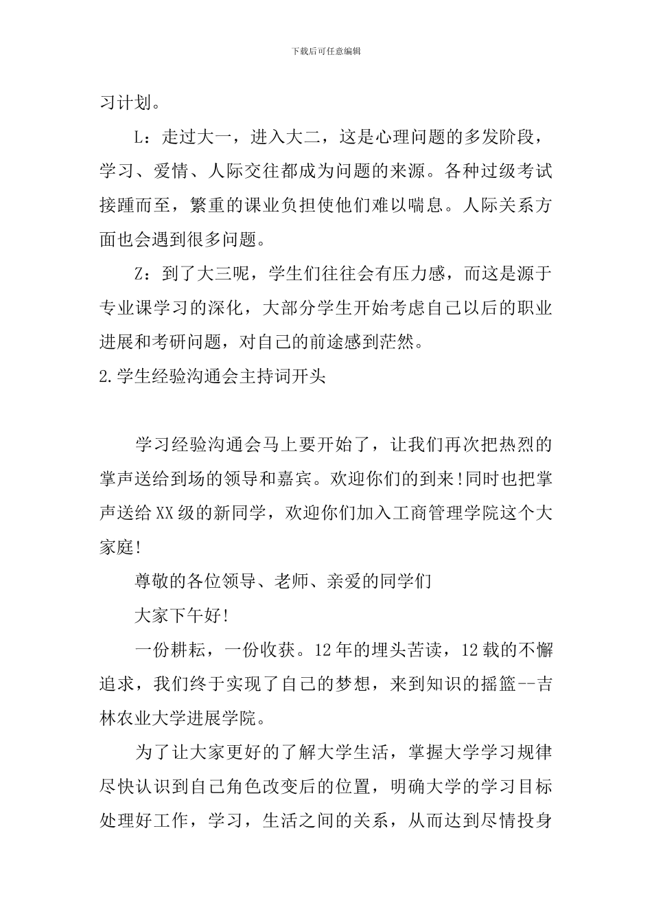 学生经验交流会主持词开头_第2页