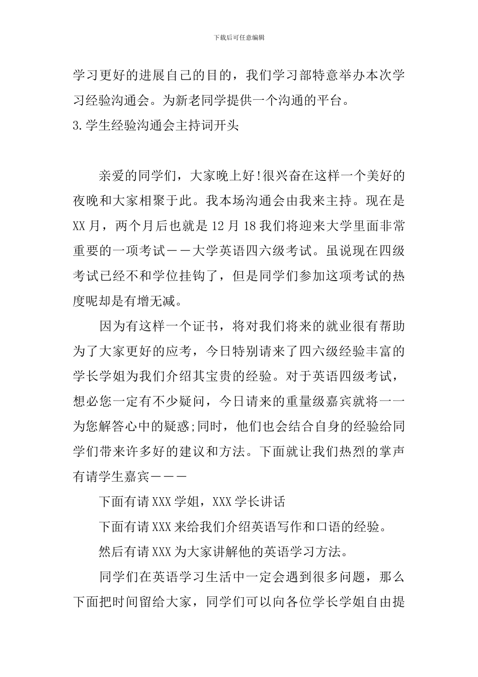 学生经验交流会主持词开头_第3页