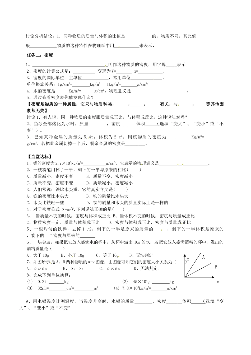 湖南省茶陵县世纪星实验学校九年级物理《11.3密度》学案4（无答案） 人教新课标版_第2页