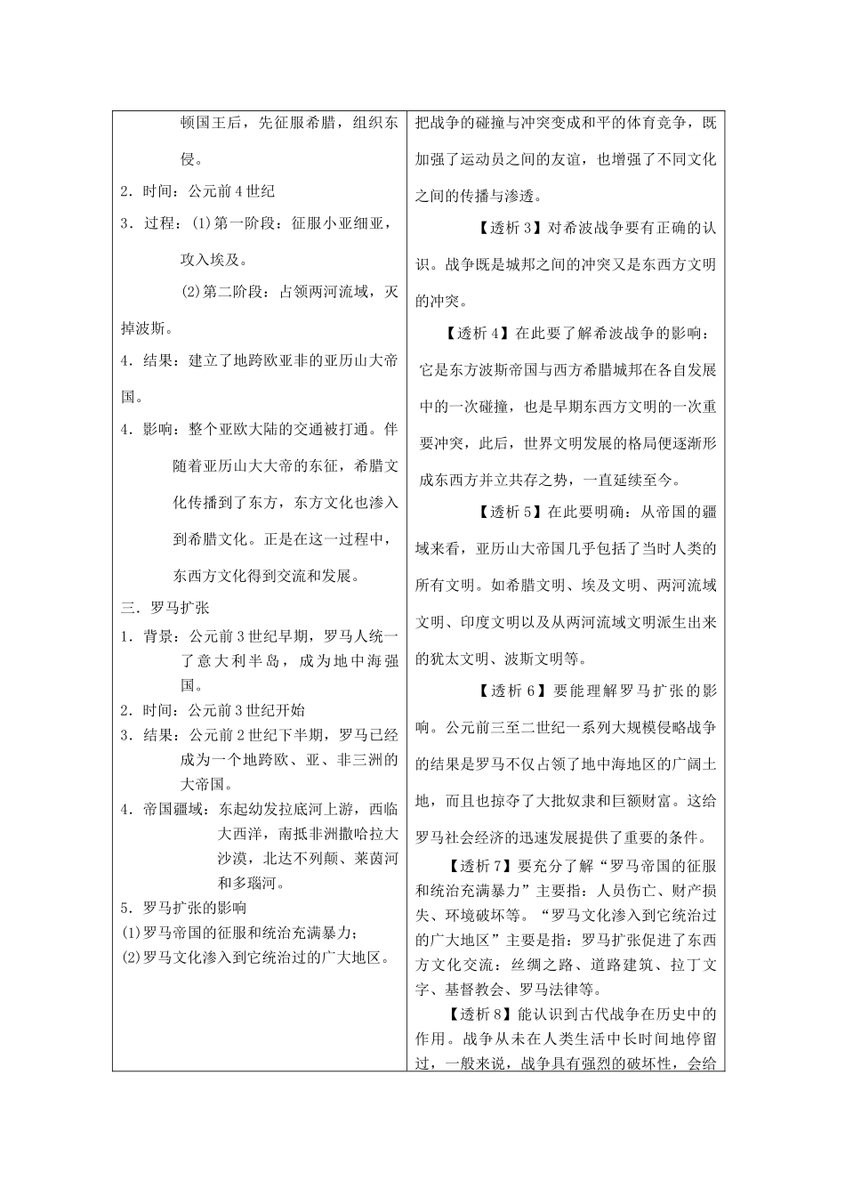 九年级历史上册 第6课  古代世界的战争与征服学案 人教新课标版_第2页