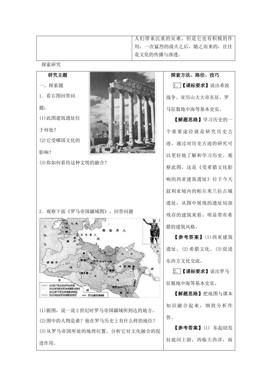 九年级历史上册 第6课  古代世界的战争与征服学案 人教新课标版_第3页