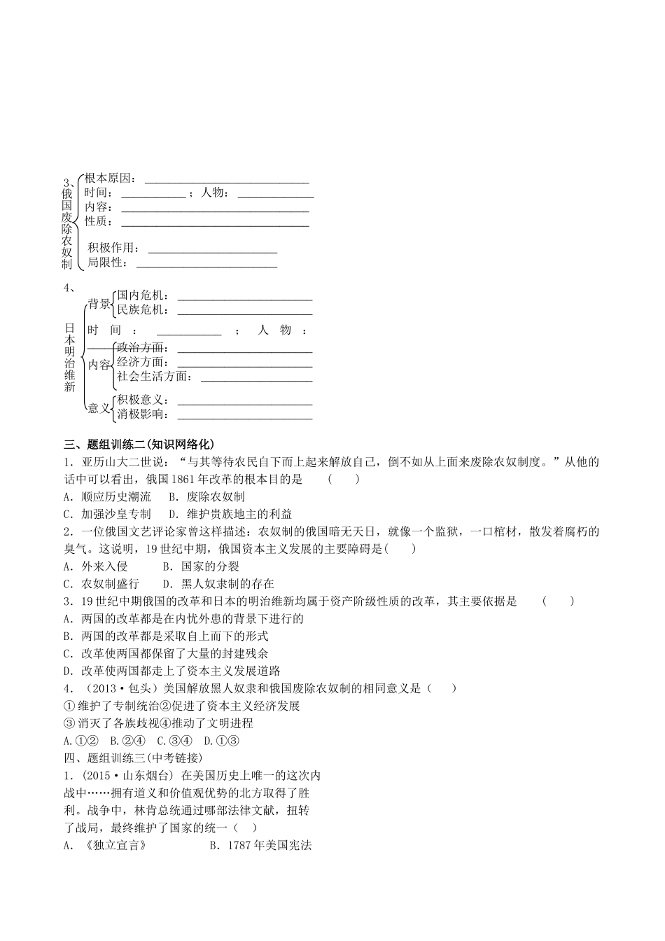山西省阳泉市平定县中考历史 单元知识复习 第一部分 主题二十五 国际工人运动和资产阶级统治的巩固与扩大导学案 华东师大版-华东师大版初中九年级全册历史学案_第2页