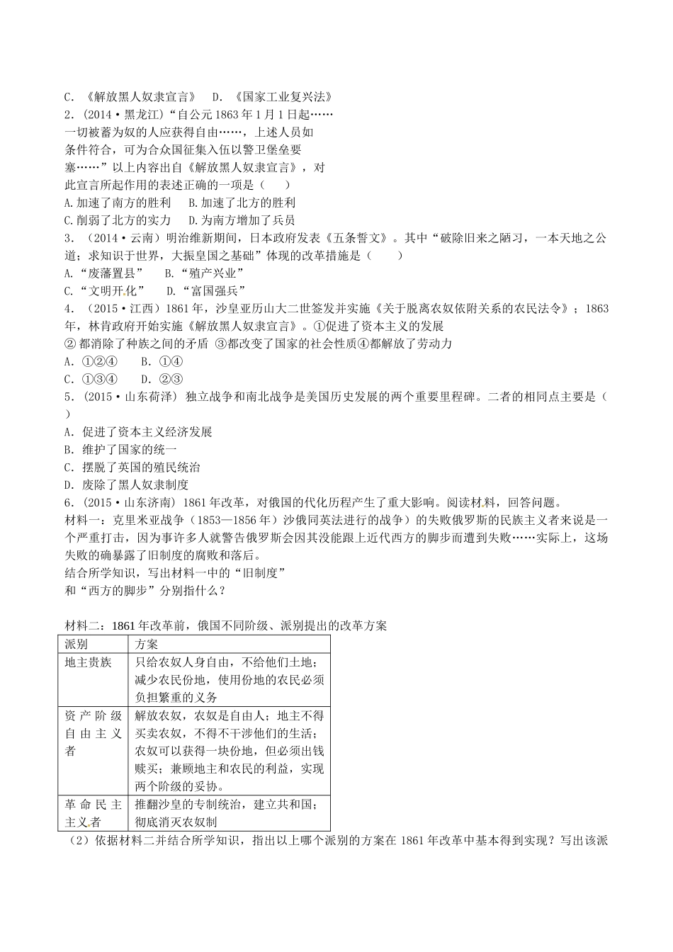 山西省阳泉市平定县中考历史 单元知识复习 第一部分 主题二十五 国际工人运动和资产阶级统治的巩固与扩大导学案 华东师大版-华东师大版初中九年级全册历史学案_第3页