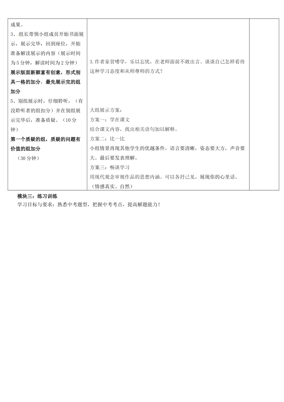 广东省河源市中英文实验学校九年级语文《送东阳马生序（第二课时）》讲学稿_第2页