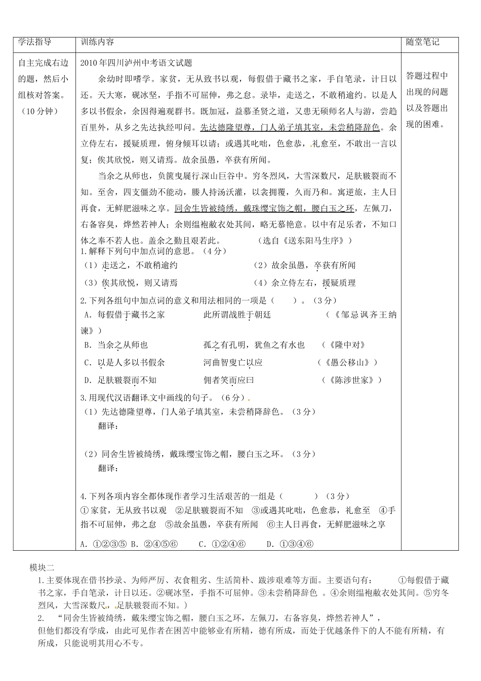 广东省河源市中英文实验学校九年级语文《送东阳马生序（第二课时）》讲学稿_第3页