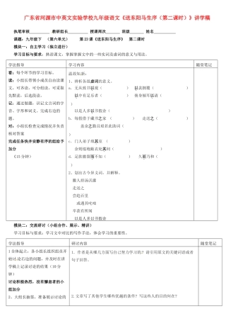 广东省河源市中英文实验学校九年级语文《送东阳马生序（第二课时）》讲学稿