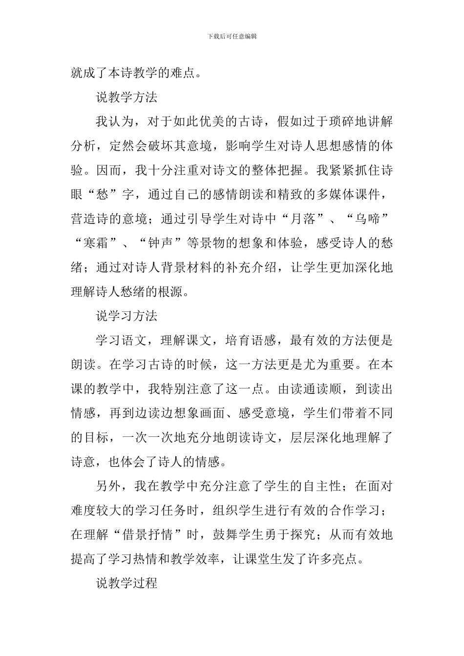 《枫桥夜泊》说课_第2页
