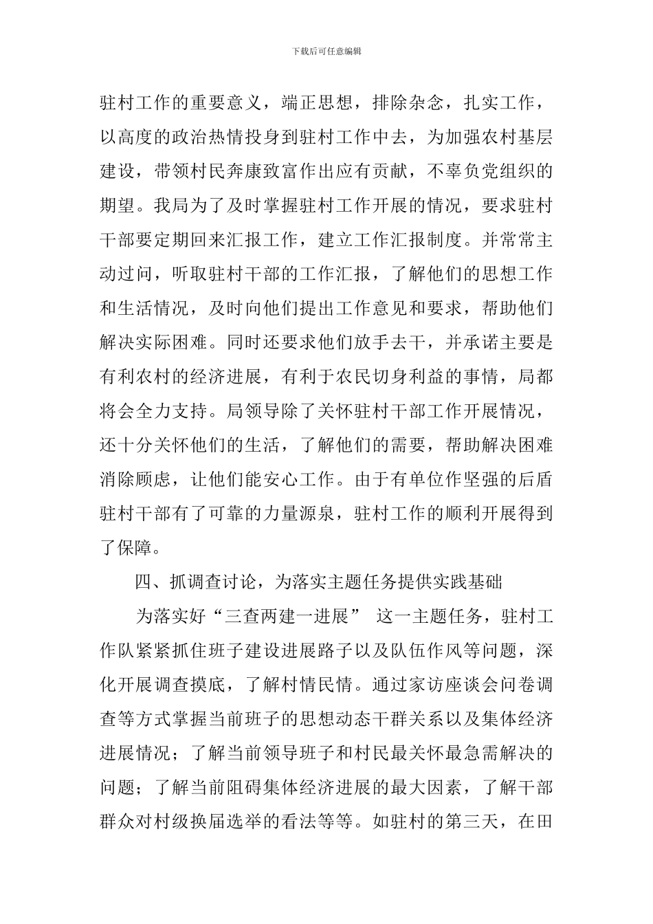 区财政局干部驻村工作总结范文_第3页