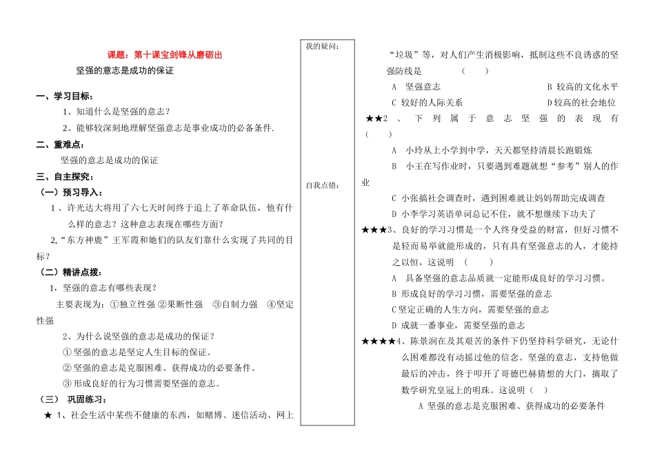 七年级思想品德上册 第10课《宝剑锋从磨砺出》（第一课时）学案 鲁教版_第1页
