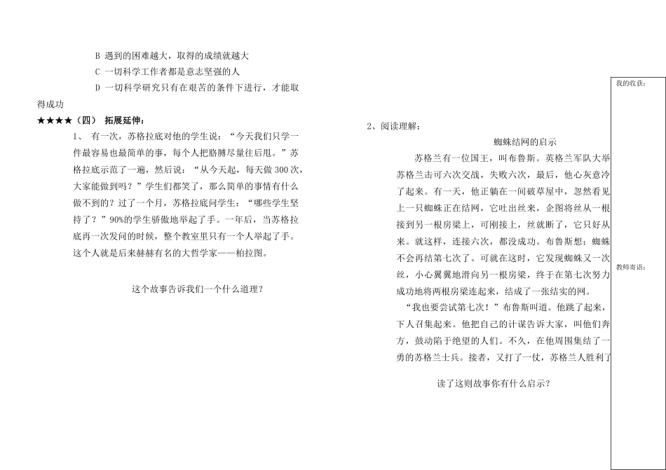 七年级思想品德上册 第10课《宝剑锋从磨砺出》（第一课时）学案 鲁教版_第2页