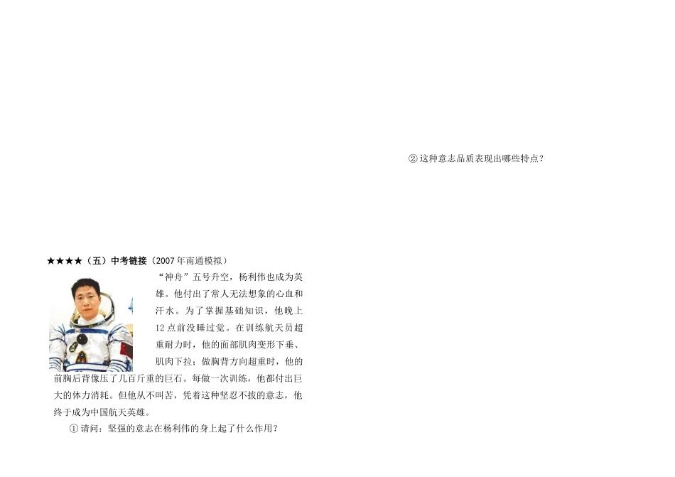 七年级思想品德上册 第10课《宝剑锋从磨砺出》（第一课时）学案 鲁教版_第3页