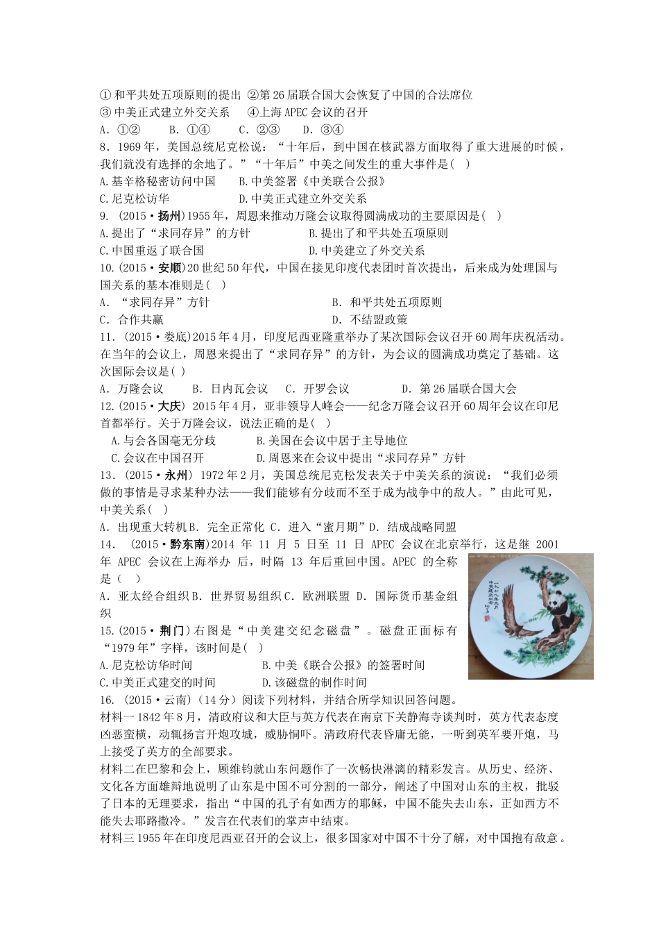 八年级历史下册 第14课 外交成就导学案 中华书局版-中华书局版初中八年级下册历史学案_第2页