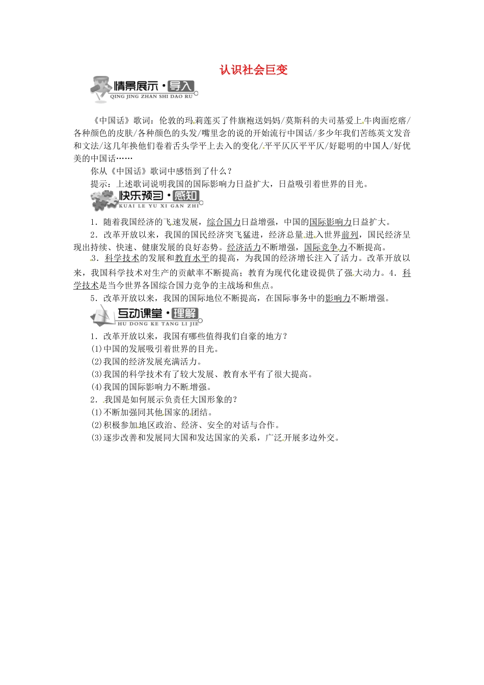辽宁省凌海市石山初级中学九年级政治全册 第一单元 第1课 认识社会巨变（第二课时）学案 北师大版_第1页