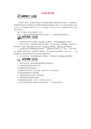 辽宁省凌海市石山初级中学九年级政治全册 第一单元 第1课 认识社会巨变（第二课时）学案 北师大版