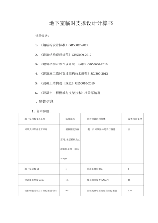 地下室临时支撑设计计算书