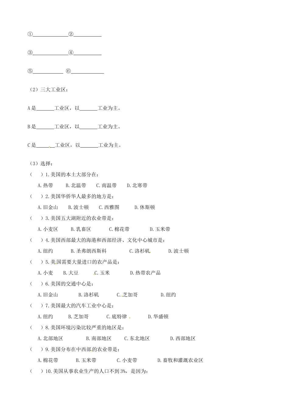 山东省胶南市隐珠街道办事处中学七年级地理下册《美国（第三课时）》学案_第2页