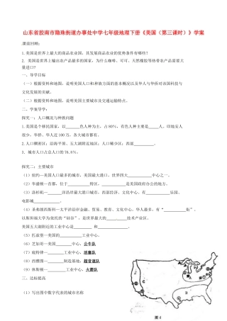 山东省胶南市隐珠街道办事处中学七年级地理下册《美国（第三课时）》学案