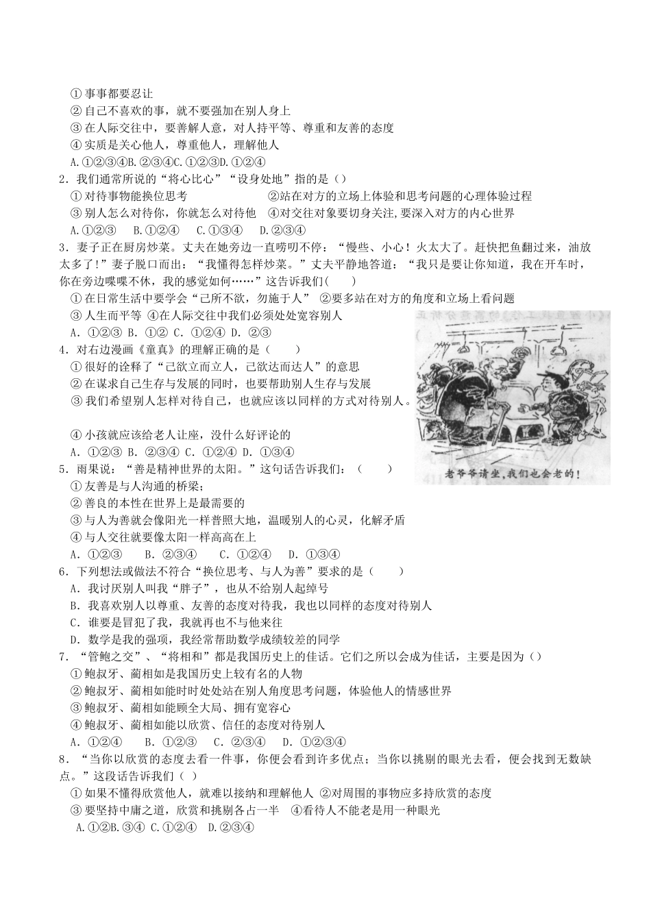 八年级政治上册 9.2 换位思考 与人为善学案1 新人教版-新人教版初中八年级上册政治学案_第2页