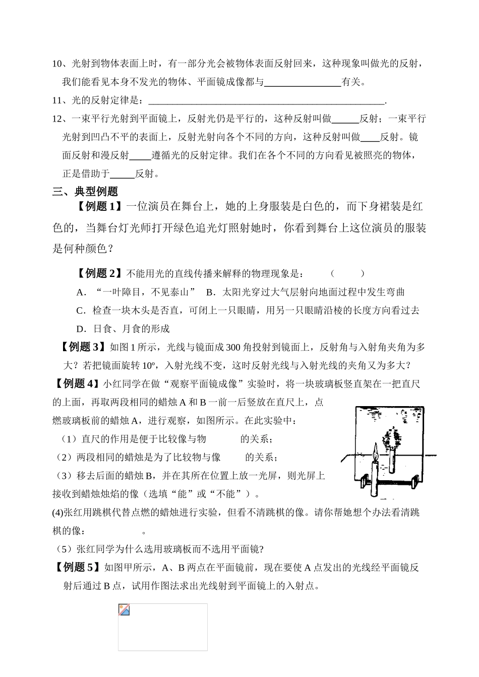 中考物理一轮复习光现象透镜及其应用教学案_第2页