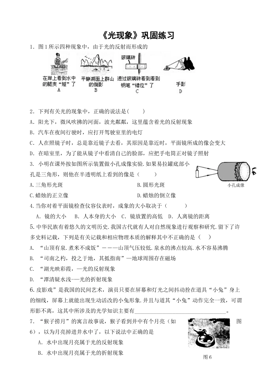 中考物理一轮复习光现象透镜及其应用教学案_第3页