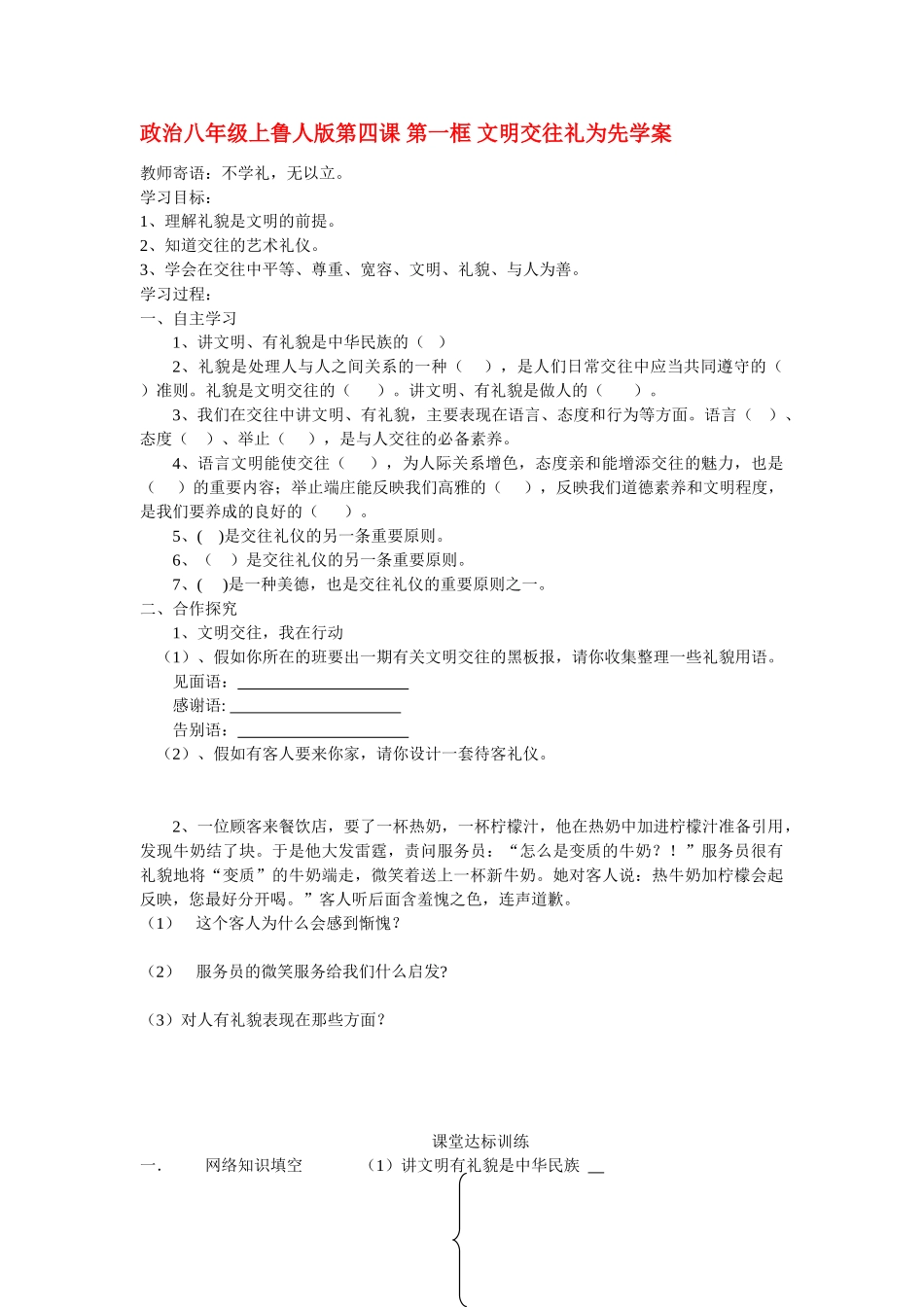 八年级政治上册 第四课第一框学案 鲁人版_第1页