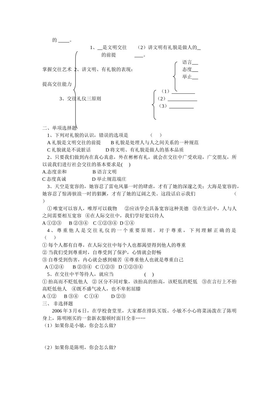 八年级政治上册 第四课第一框学案 鲁人版_第2页