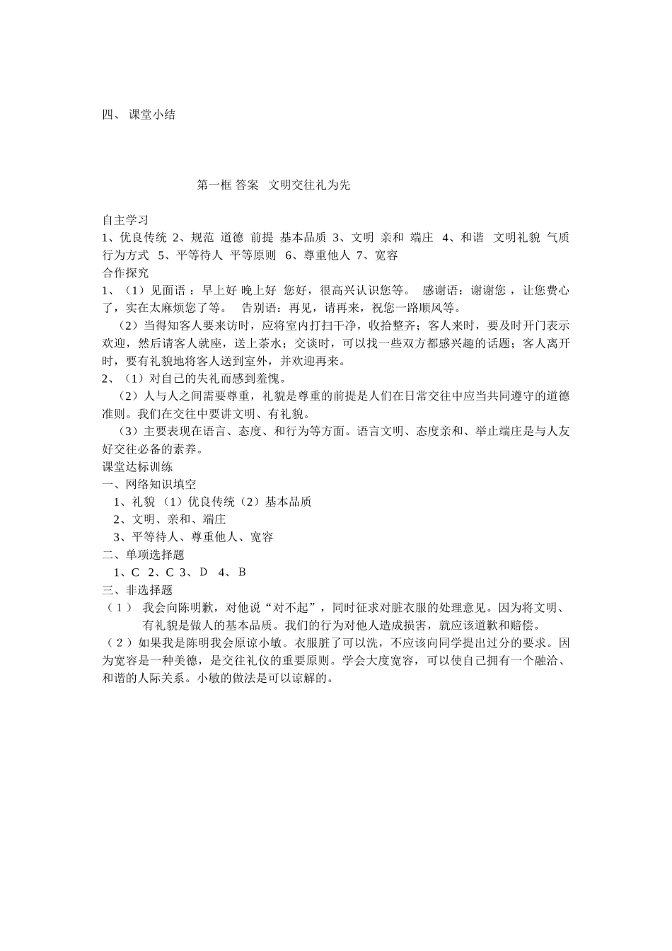 八年级政治上册 第四课第一框学案 鲁人版_第3页