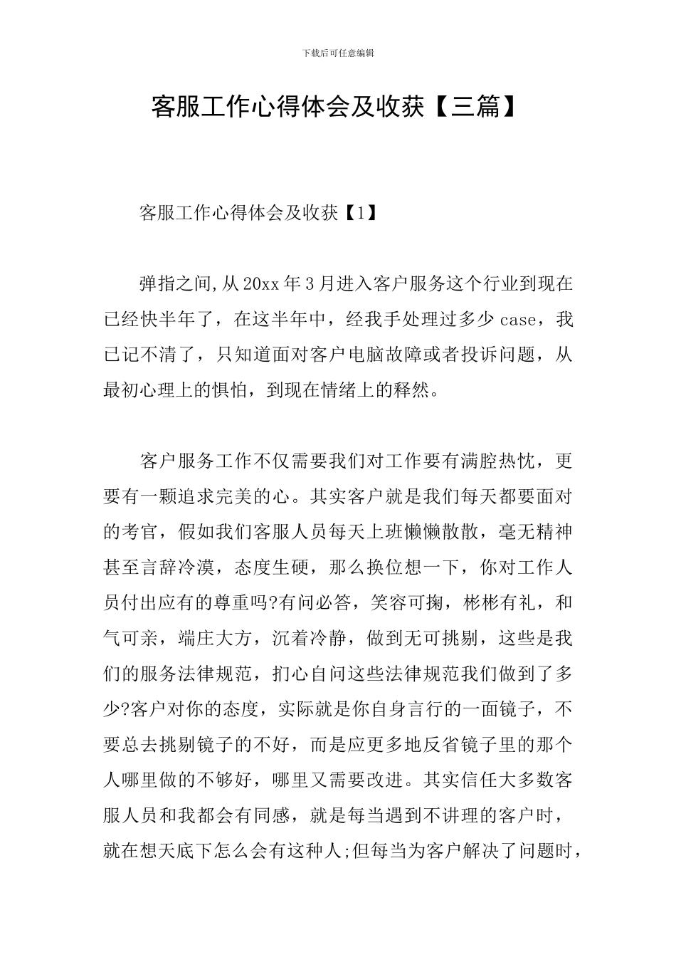 客服工作心得体会及收获_第1页