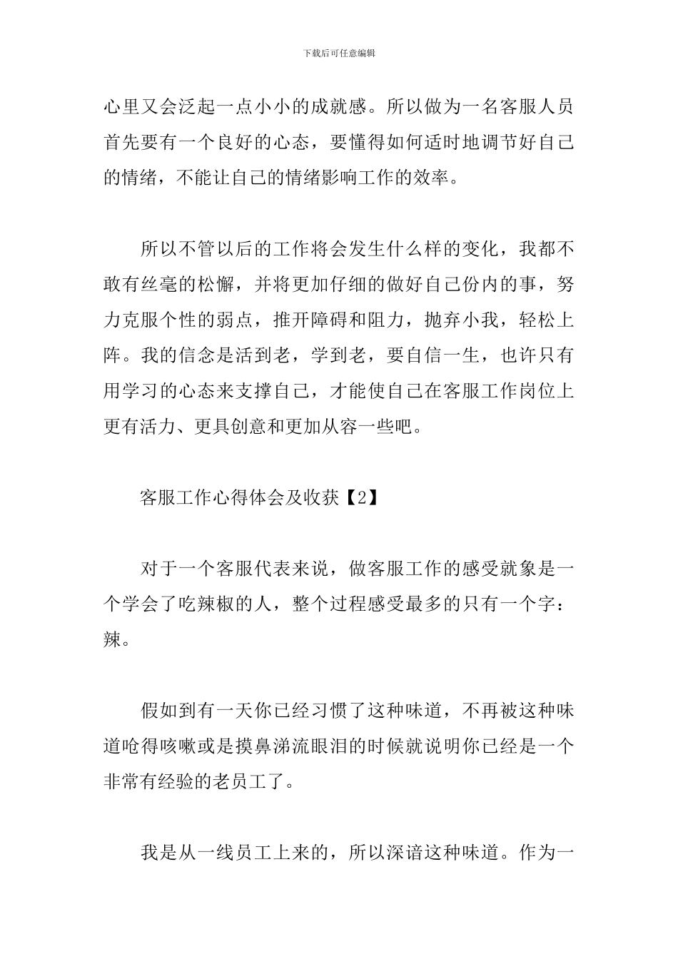 客服工作心得体会及收获_第2页