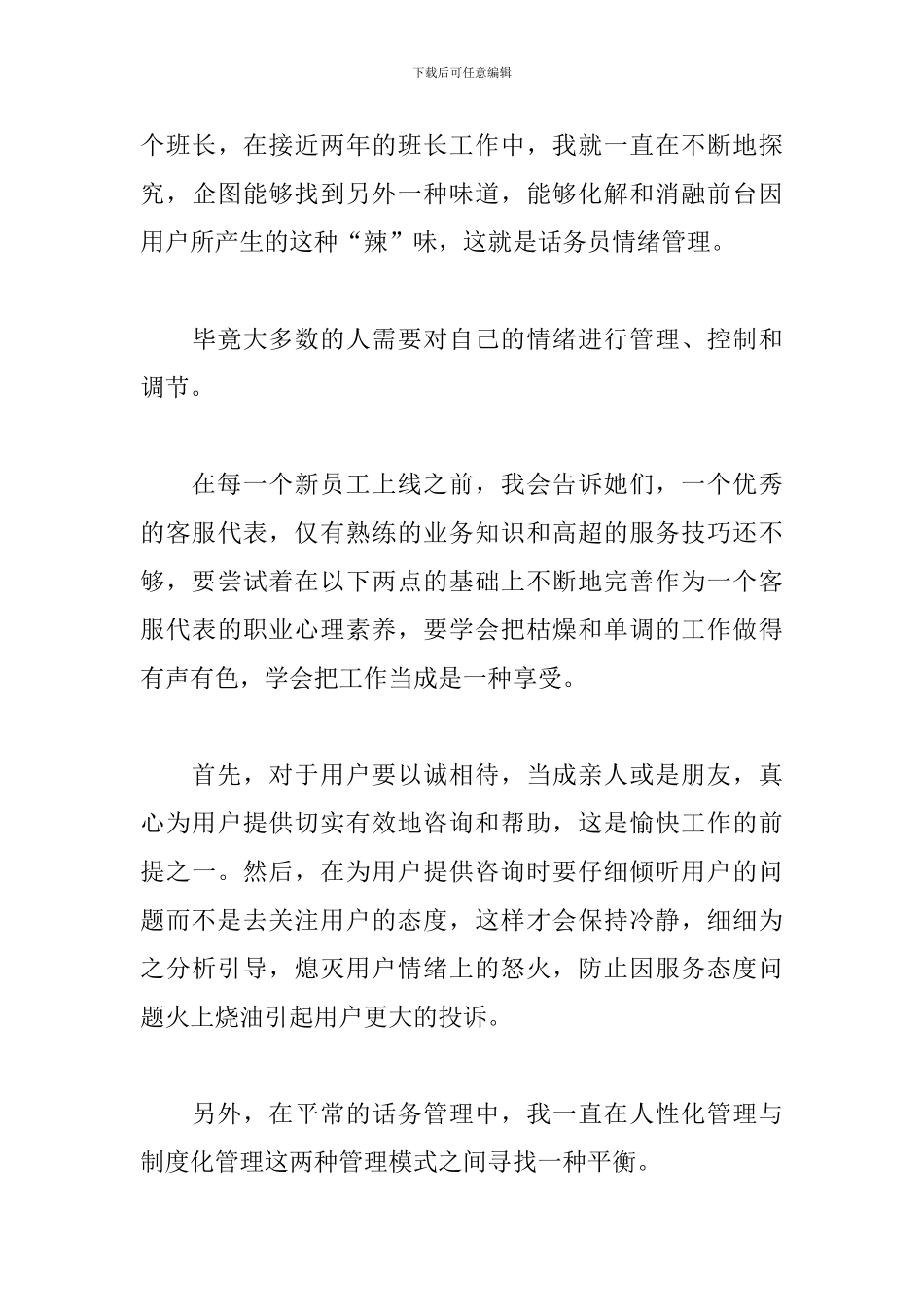 客服工作心得体会及收获_第3页