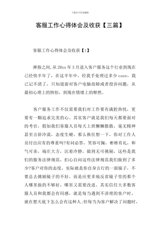 客服工作心得体会及收获