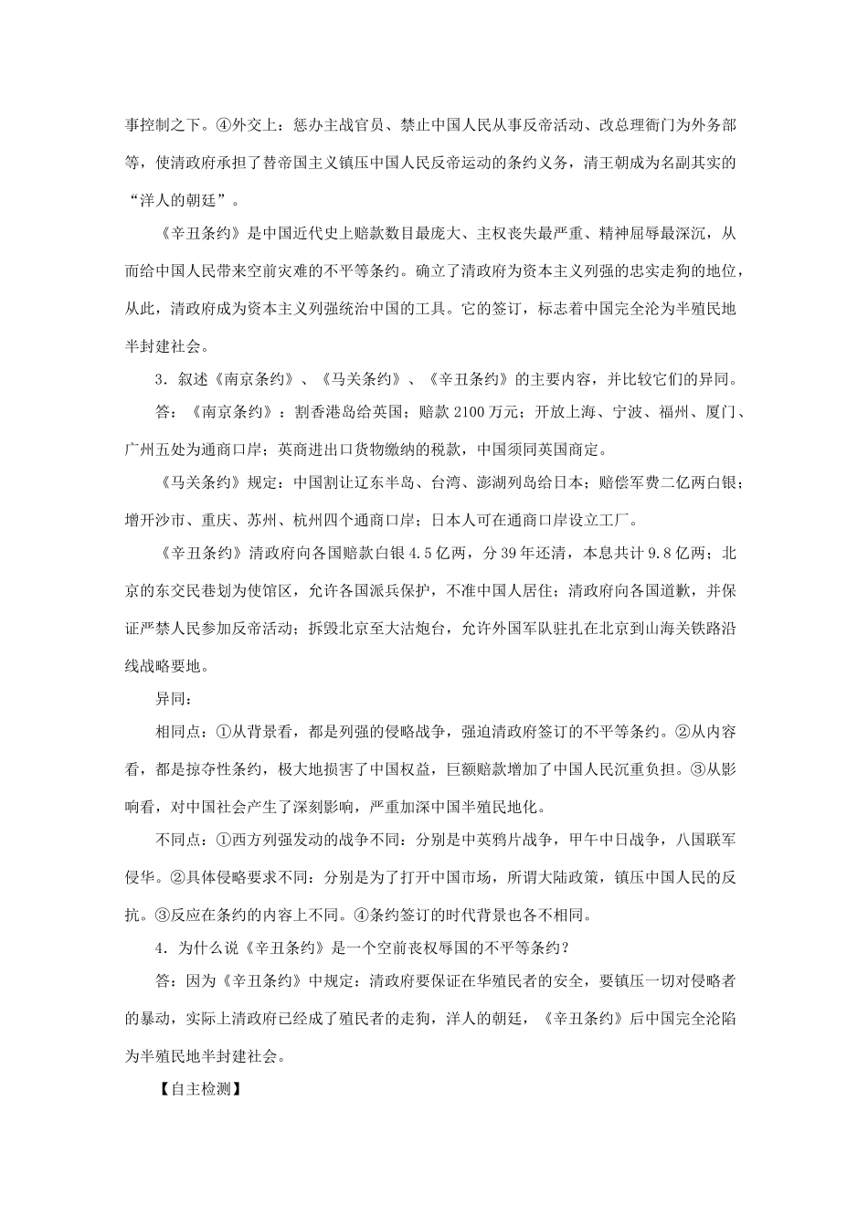 八年级历史上册 第一单元 第5课 八国联军侵华导学案 中华书局版-中华书局版初中八年级上册历史学案_第2页