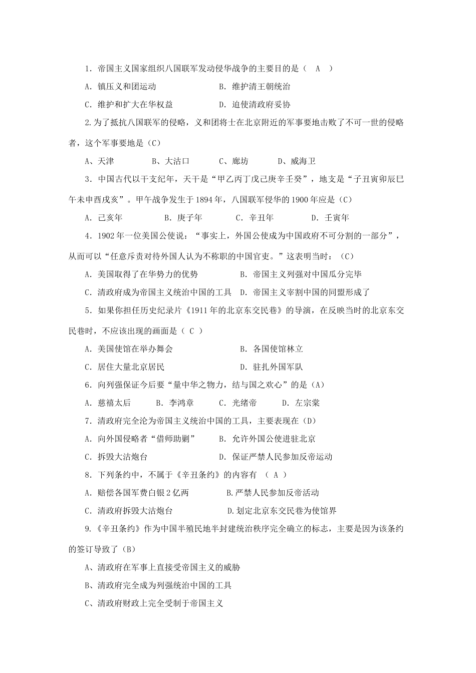 八年级历史上册 第一单元 第5课 八国联军侵华导学案 中华书局版-中华书局版初中八年级上册历史学案_第3页