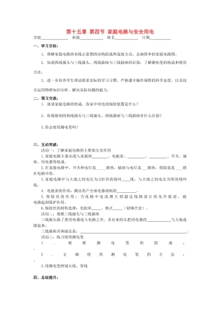江苏省高邮市九年级物理下册 15.4 家庭电路与安全用电（第1课时）导学案 苏科版-苏科版初中九年级下册物理学案
