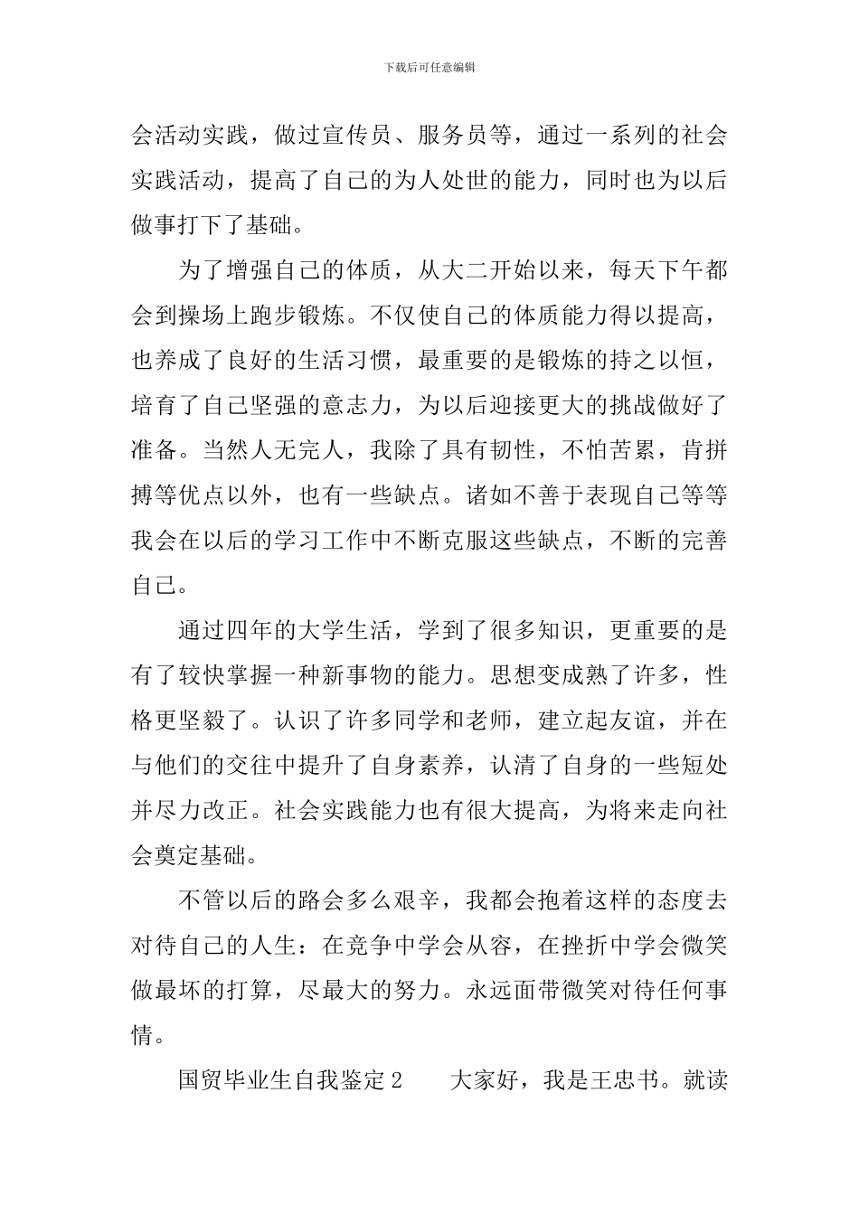 国贸毕业生自我鉴定_第2页