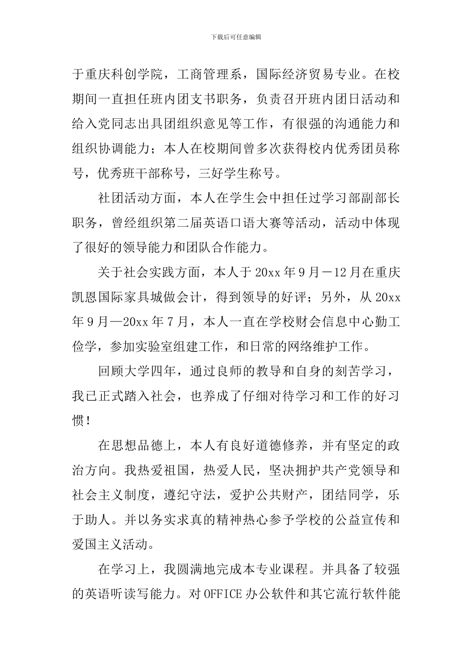 国贸毕业生自我鉴定_第3页