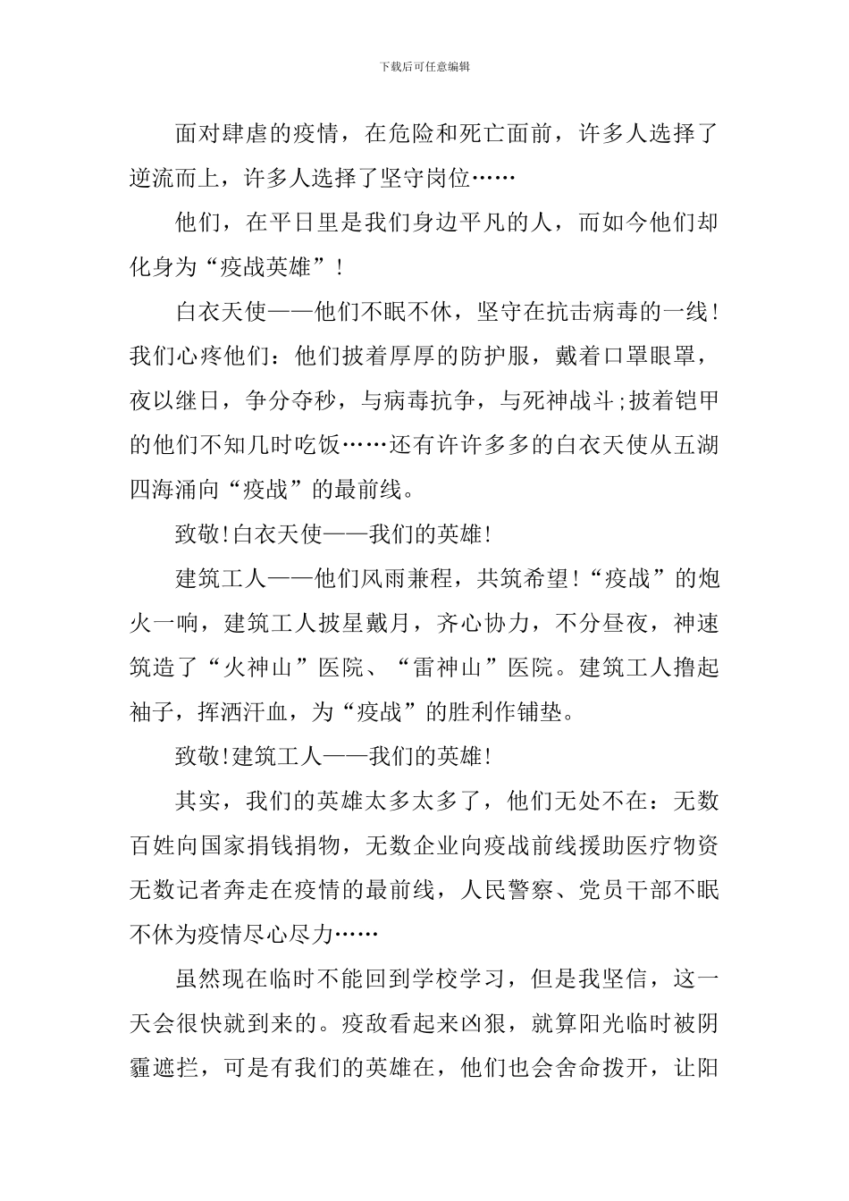 抗疫英雄先进事迹心得体会800字_第2页