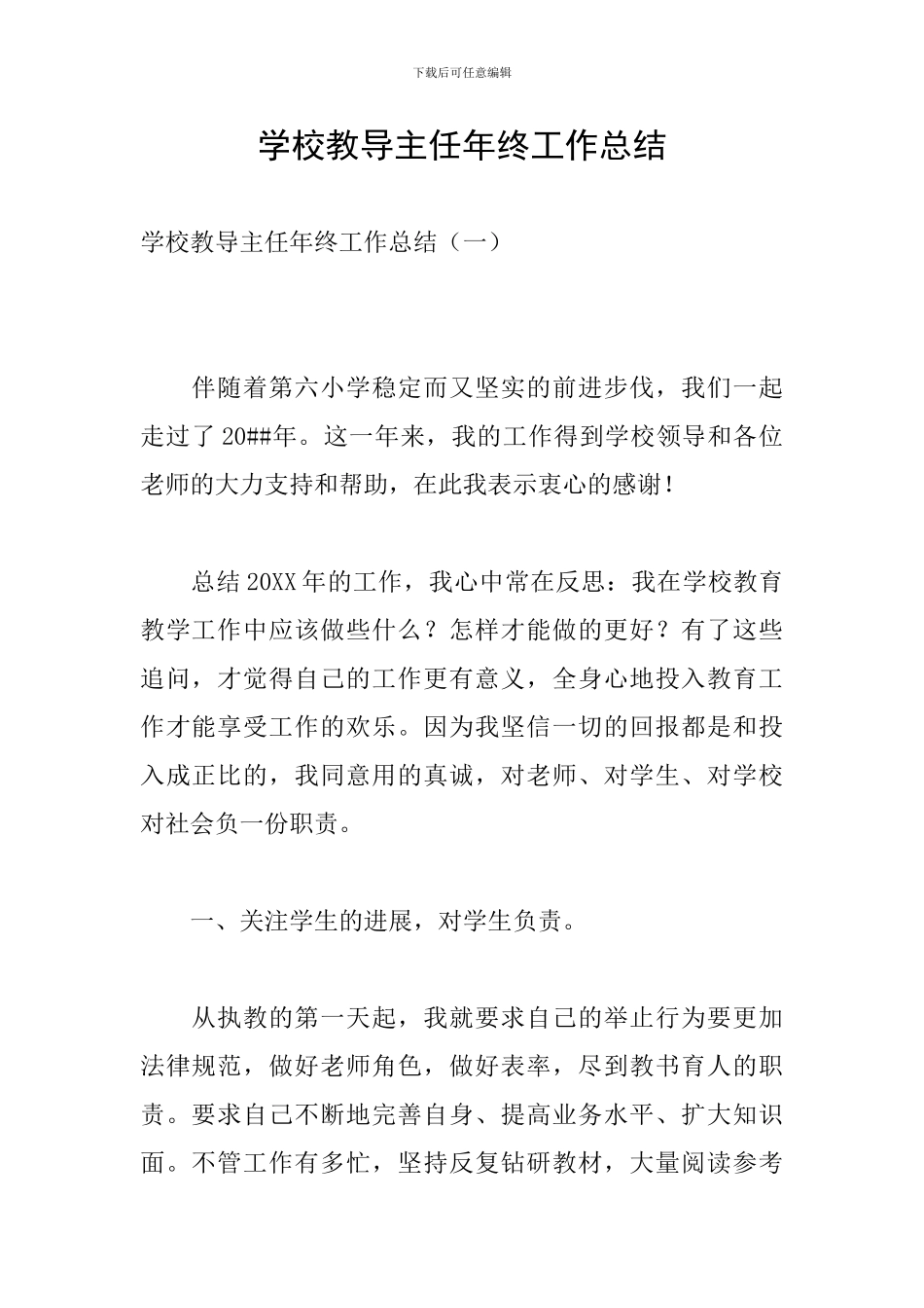 学校教导主任年终工作总结_第1页