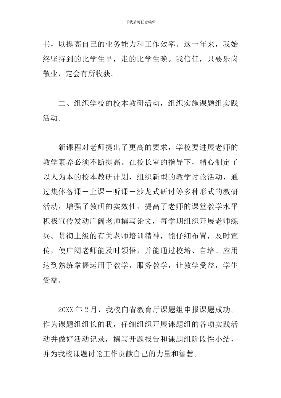 学校教导主任年终工作总结_第2页