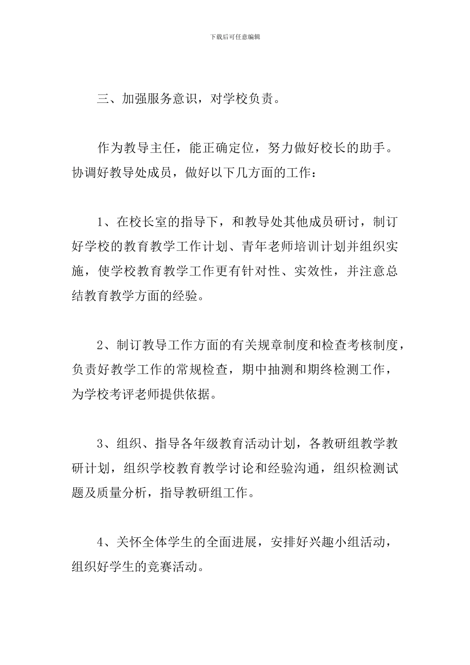 学校教导主任年终工作总结_第3页