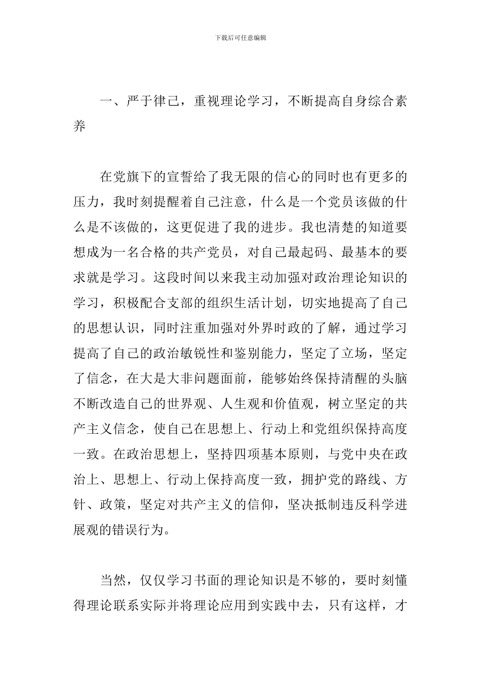 党员发挥先锋模范作用自查报告_第2页