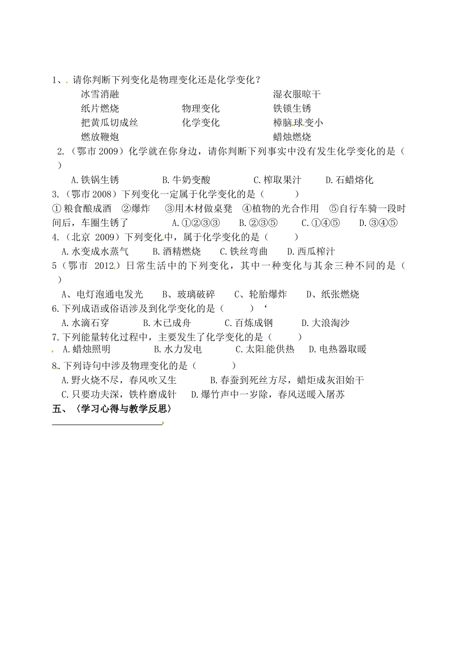 内蒙古鄂尔多斯东胜区九年级化学上册《1.3物质的变化》学案（无答案） 新人教版_第2页